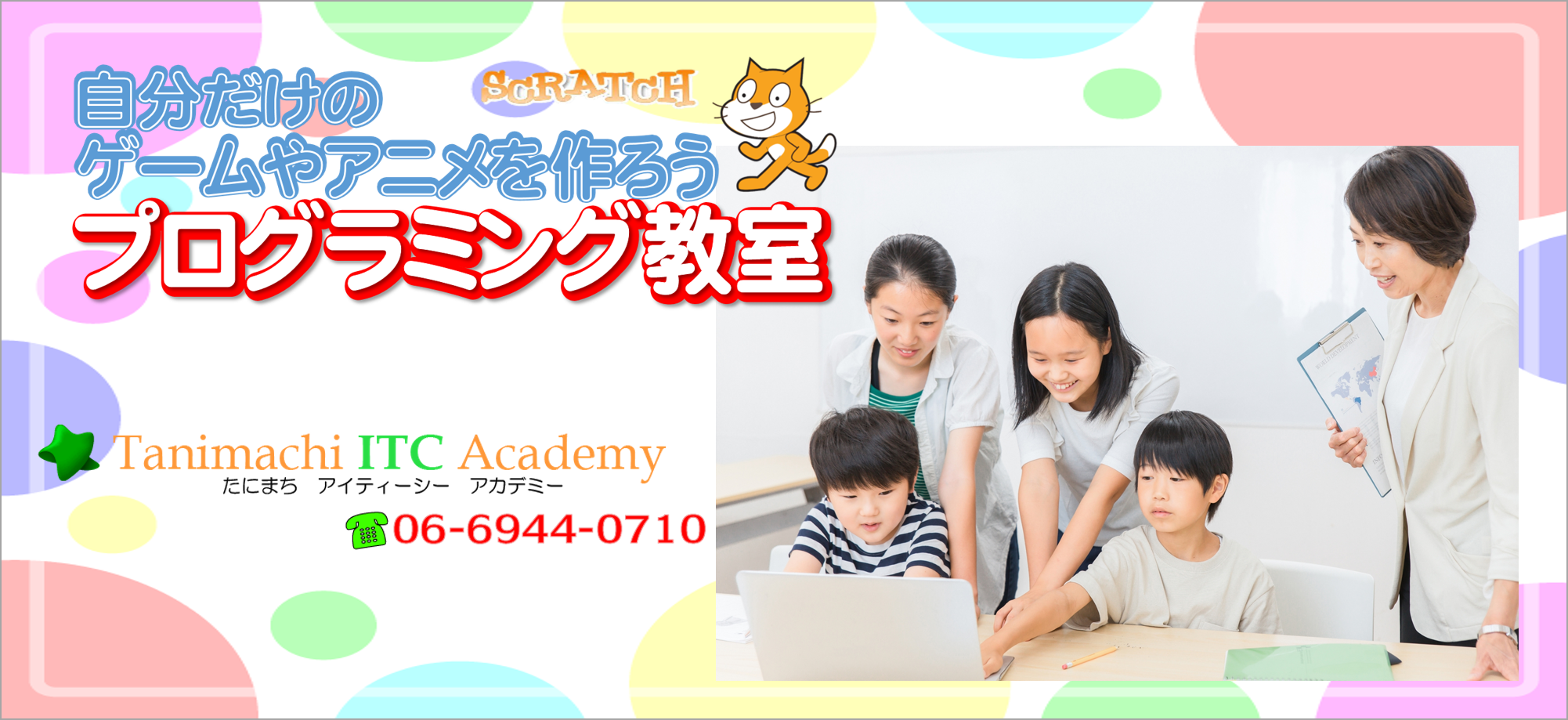 谷町ITCアカデミー | 楽しみながら学べる ロボット×プログラミング教室です