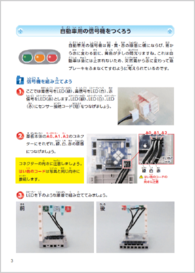 テキスト例：自動車用の信号機を作ろう